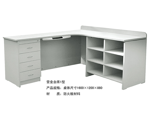 營(yíng)業(yè)臺(tái)席1型