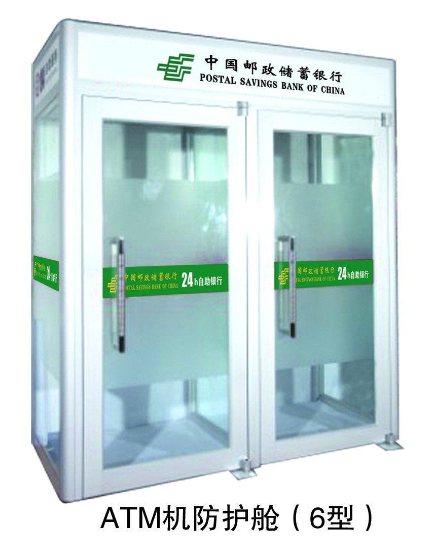 ATM機防護艙（1型）
