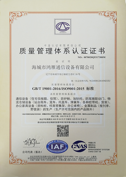 IS09001質(zhì)量管理體系認(rèn)證證書