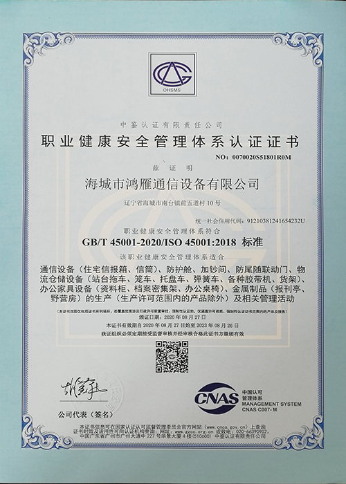 職業(yè)健康安全管理體系認(rèn)證證書